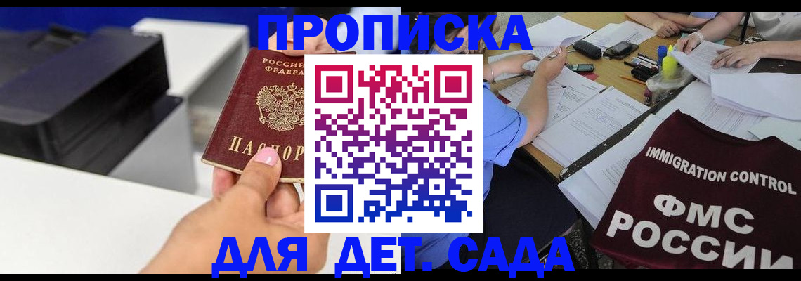 прописка для школы в Спасске-Дальнем